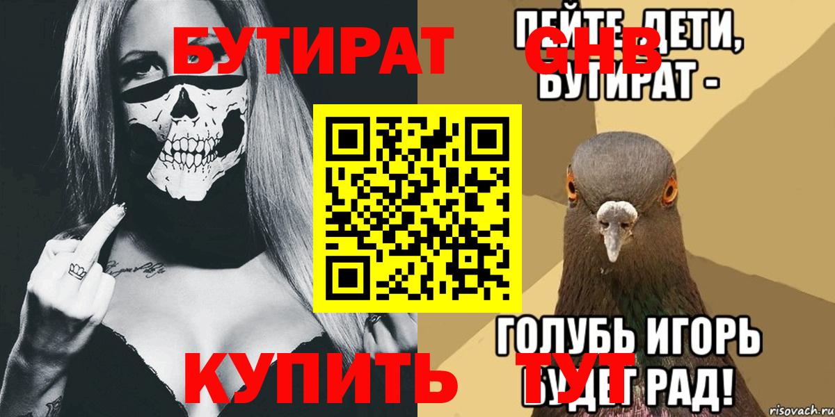 БУТИРАТ бутик Зеленокумск
