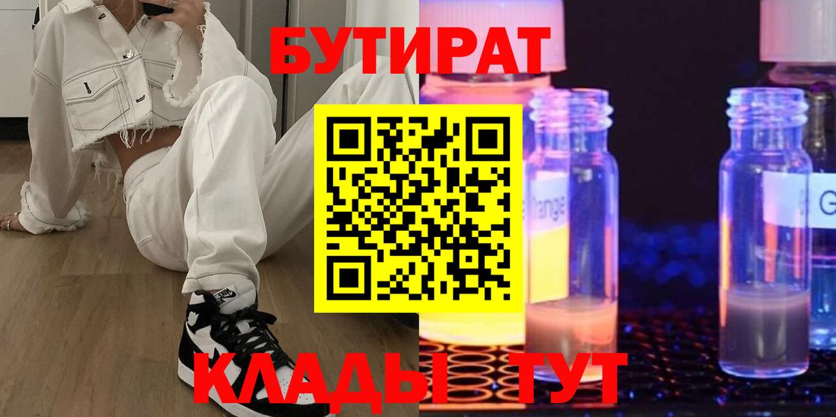 Зеленокумск  БУТИРАТ жидкий экстази  Вход с VPN 