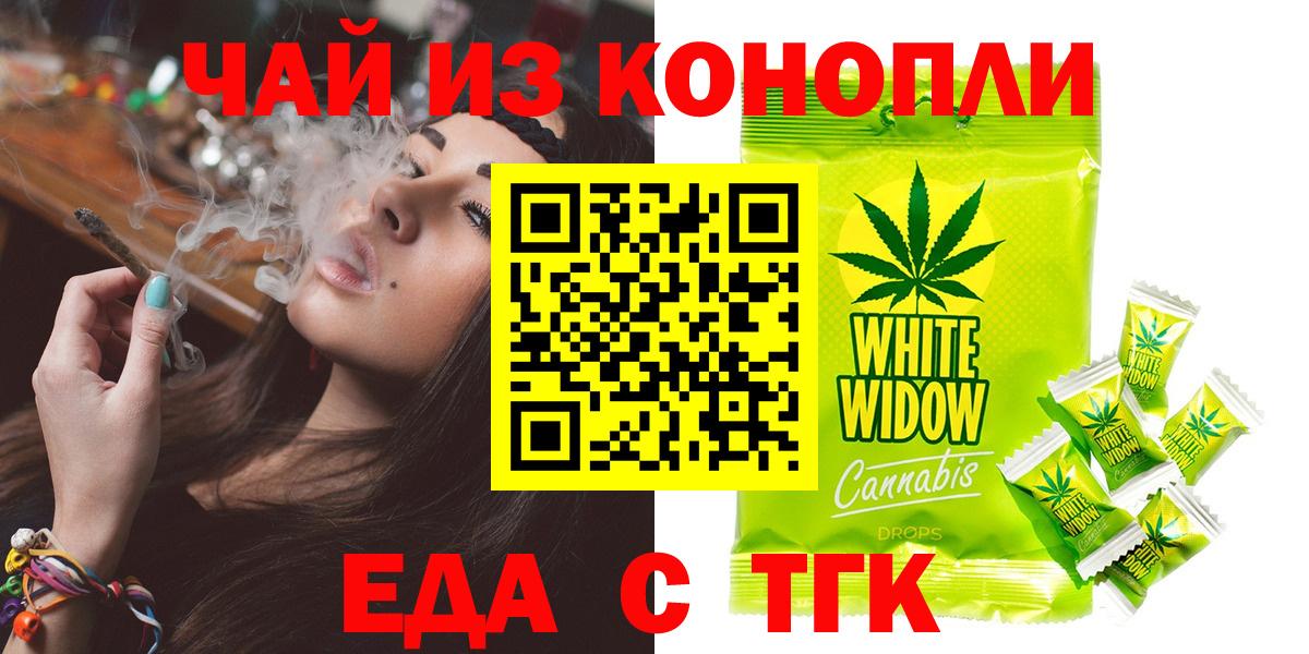 Еда ТГК марихуана  Вход с VPN  Зеленокумск 