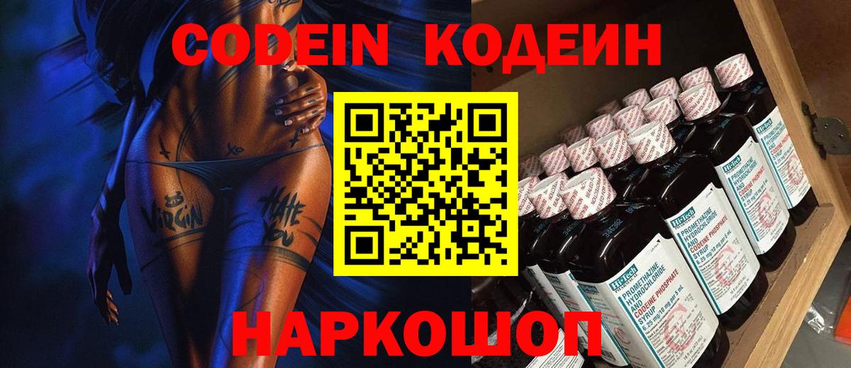 Кодеиновый сироп Lean Purple Drank  Кодеин напиток Lean (лин)  Зеленокумск  Вход с VPN 