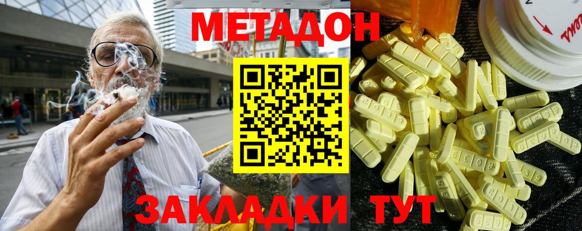 Метадон VHQ Зеленокумск