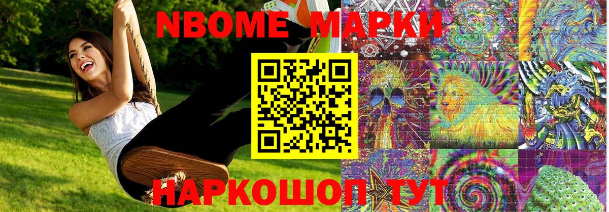 Марки N-bome 1,8мг  Вход с VPN  Зеленокумск 