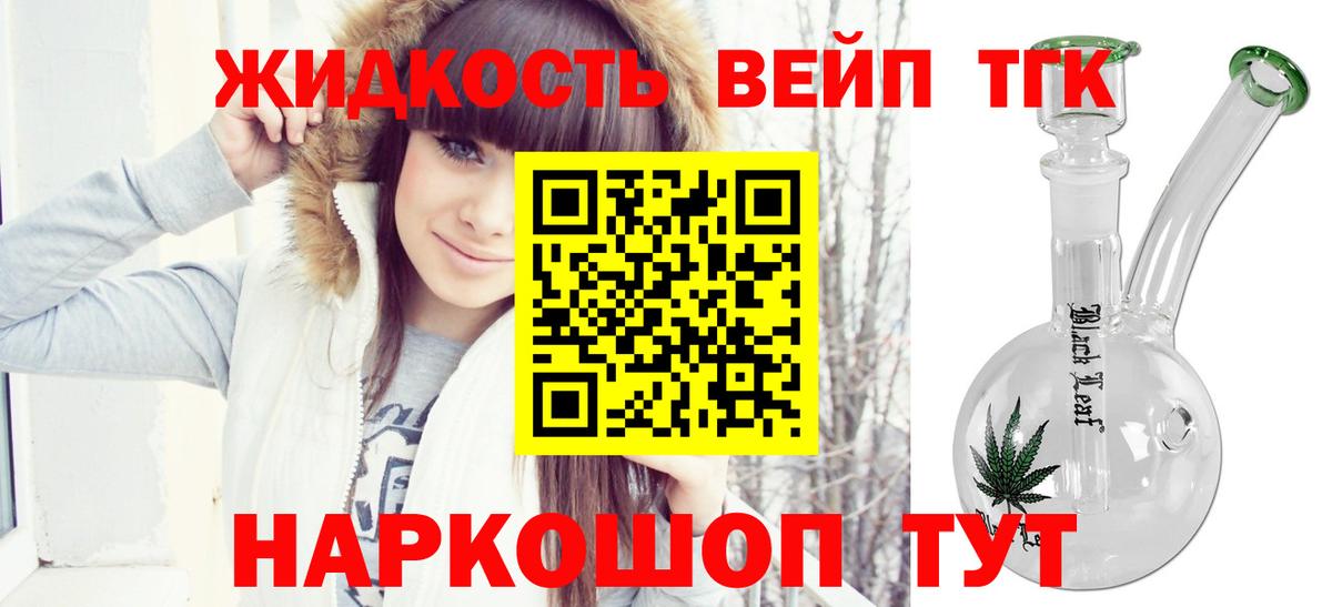 Дистиллят ТГК вейп Зеленокумск